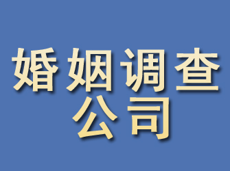 介休婚姻调查公司