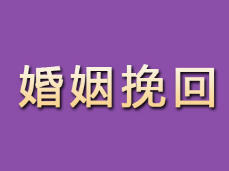 介休婚姻挽回